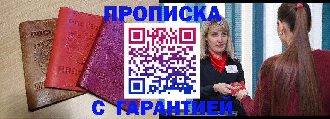 купить прописку в Камышлове